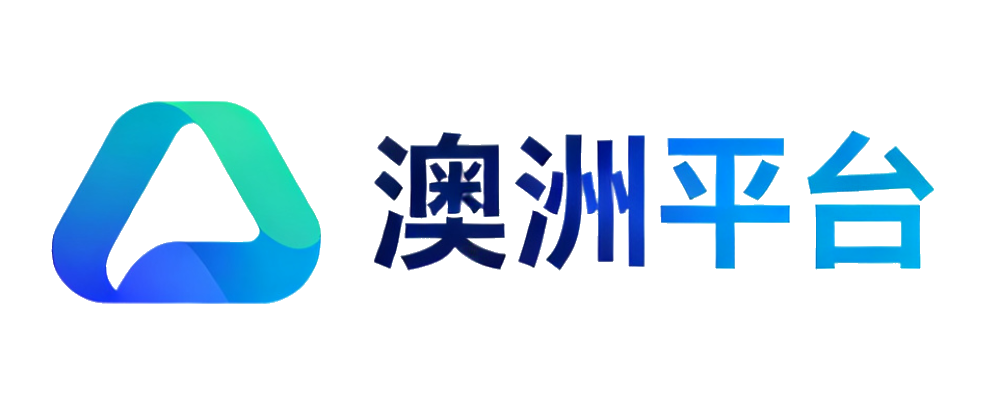 澳洲幸运8 官方平台